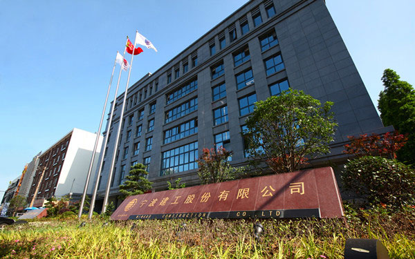 拉萨宁波建工股份有限公司